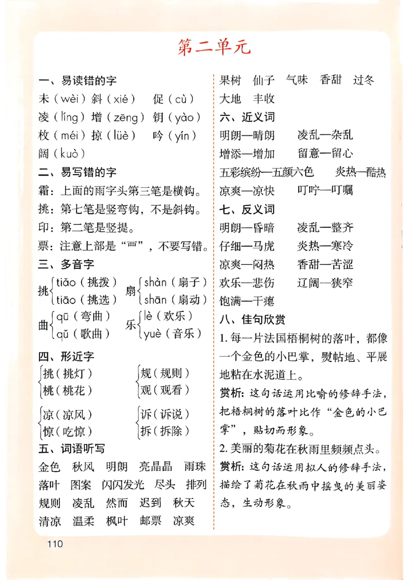 25秋三上语文新版课堂笔记128页_2025秋《课堂笔记预习课》语文1-6