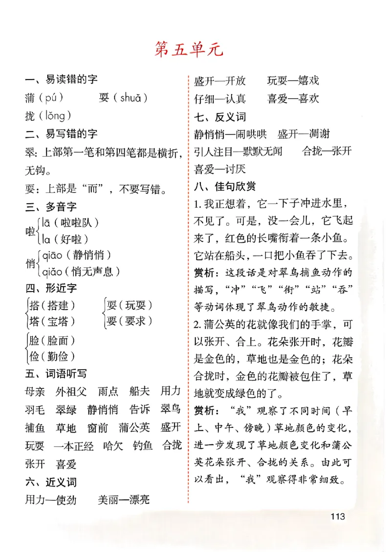 25秋三上语文新版课堂笔记128页_2025秋《课堂笔记预习课》语文1-6