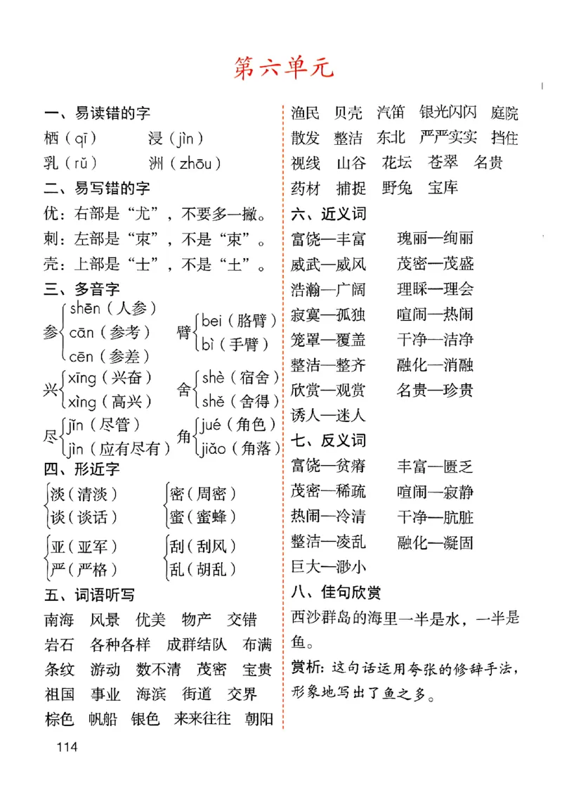 25秋三上语文新版课堂笔记128页_2025秋《课堂笔记预习课》语文1-6