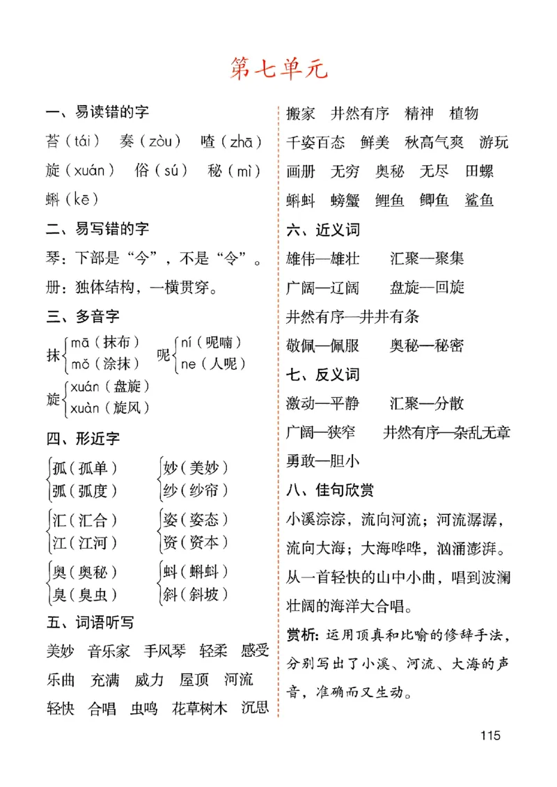 25秋三上语文新版课堂笔记128页_2025秋《课堂笔记预习课》语文1-6