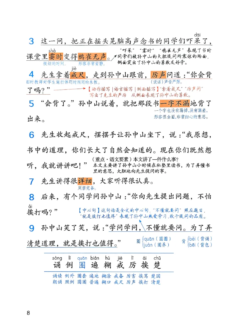 25秋三上语文新版课堂笔记128页_2025秋《课堂笔记预习课》语文1-6