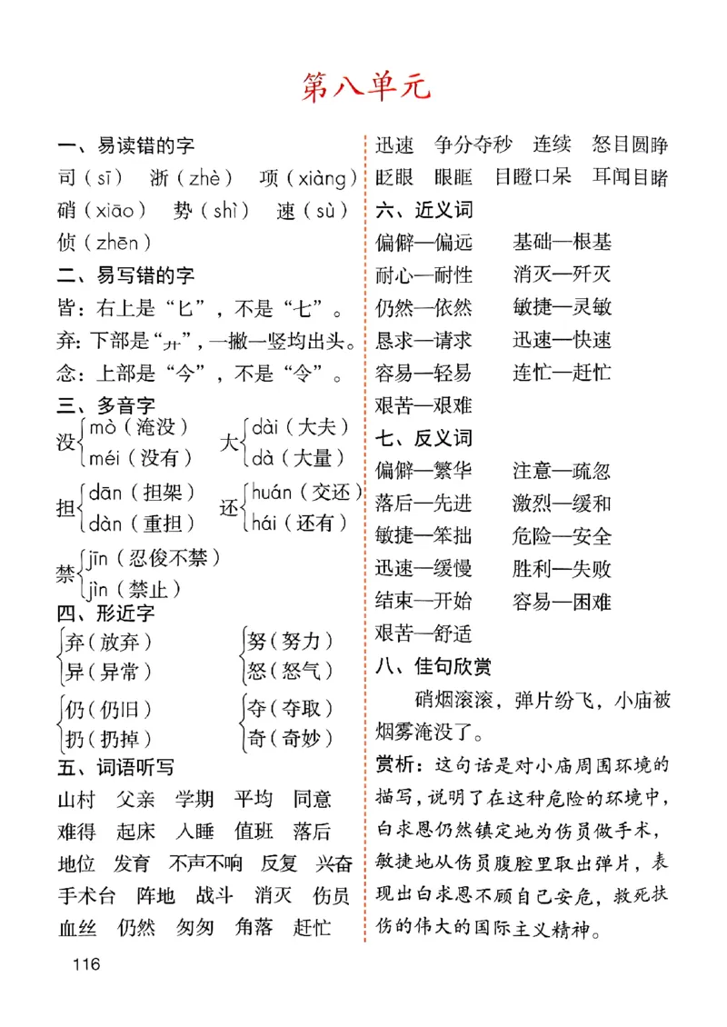 25秋三上语文新版课堂笔记128页_2025秋《课堂笔记预习课》语文1-6