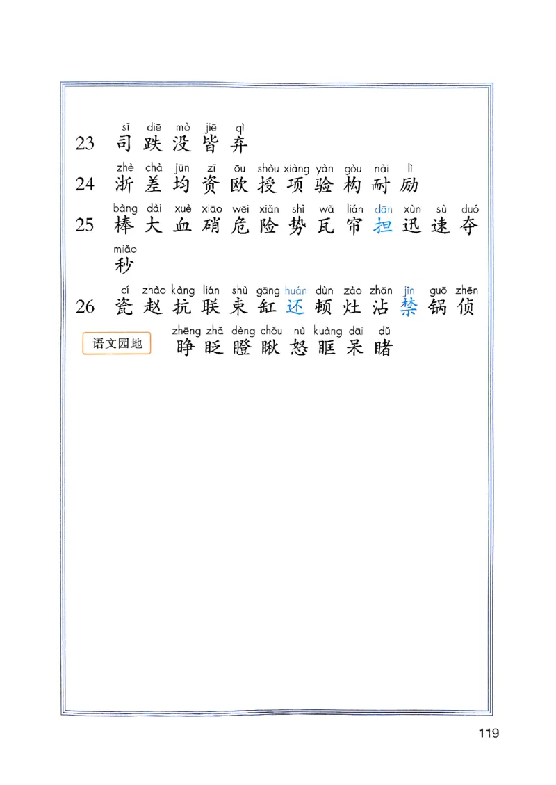 25秋三上语文新版课堂笔记128页_2025秋《课堂笔记预习课》语文1-6