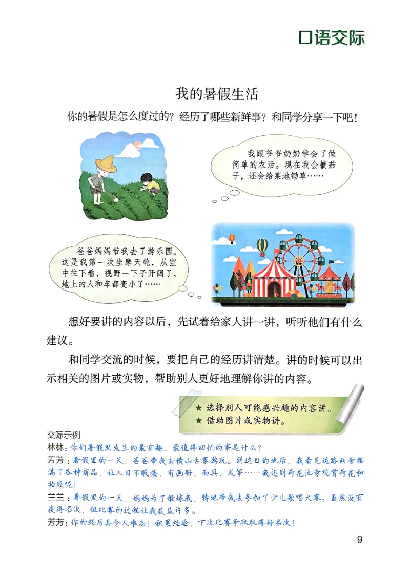 25秋三上语文新版课堂笔记128页_2025秋《课堂笔记预习课》语文1-6