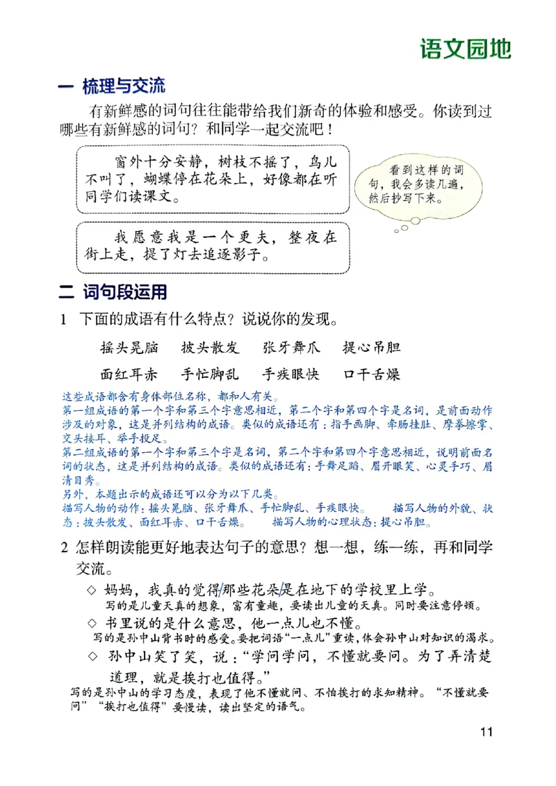 25秋三上语文新版课堂笔记128页_2025秋《课堂笔记预习课》语文1-6