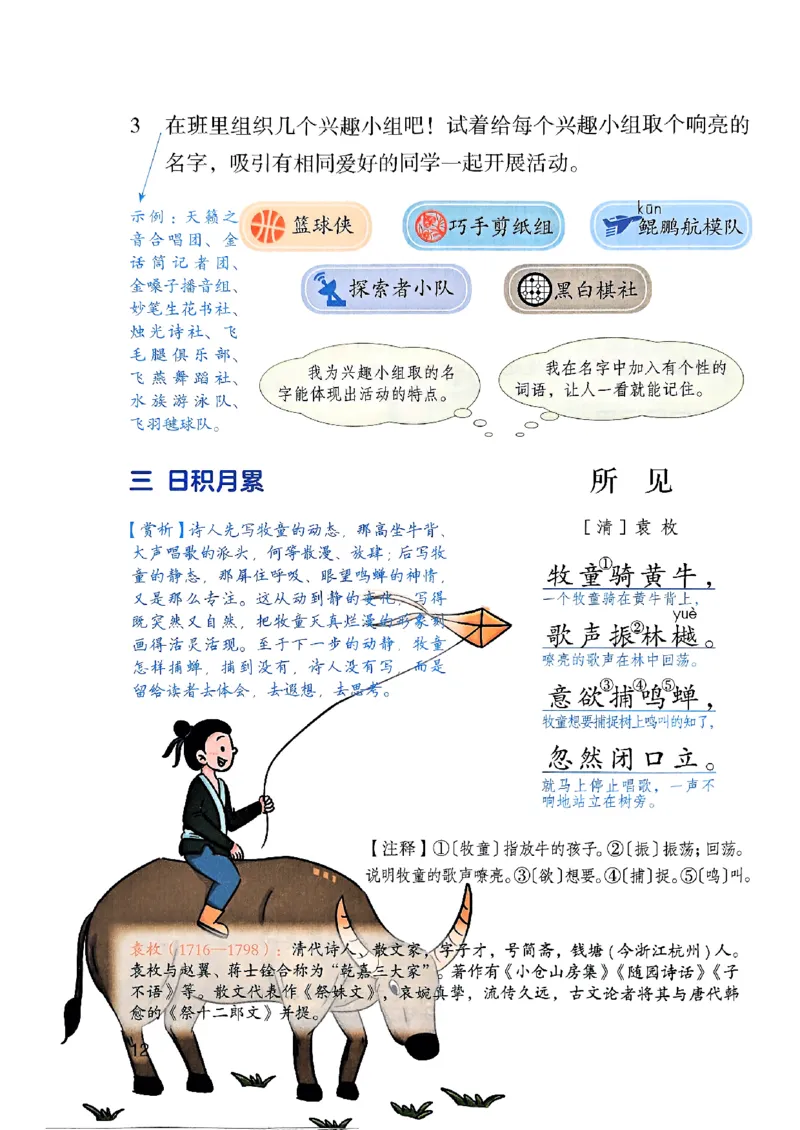 25秋三上语文新版课堂笔记128页_2025秋《课堂笔记预习课》语文1-6