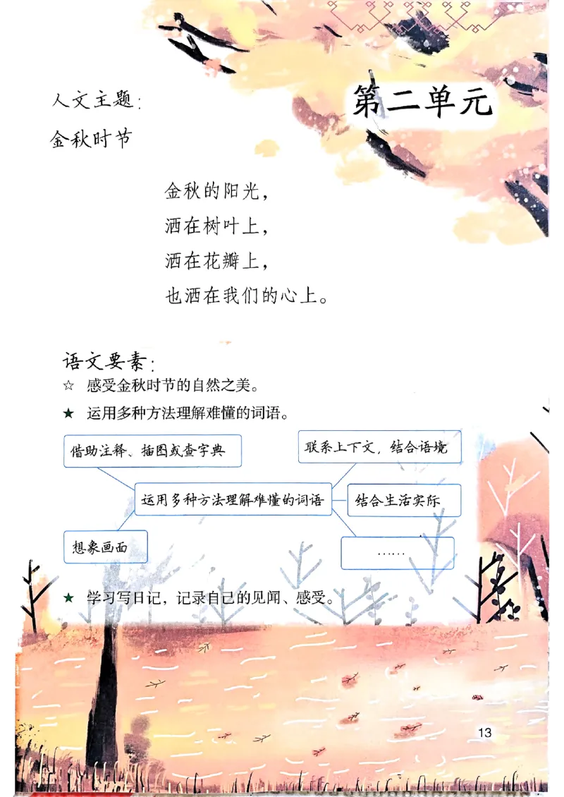 25秋三上语文新版课堂笔记128页_2025秋《课堂笔记预习课》语文1-6