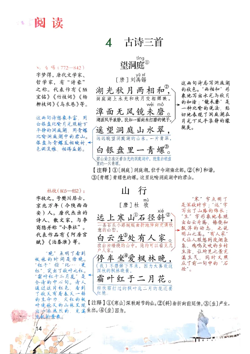 25秋三上语文新版课堂笔记128页_2025秋《课堂笔记预习课》语文1-6