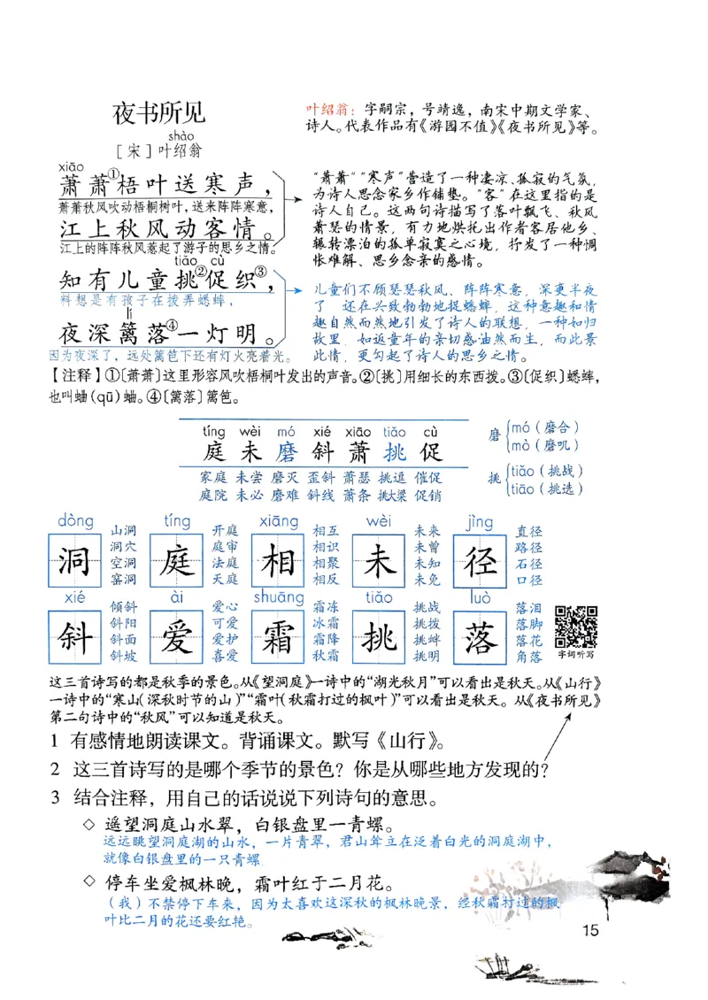 25秋三上语文新版课堂笔记128页_2025秋《课堂笔记预习课》语文1-6