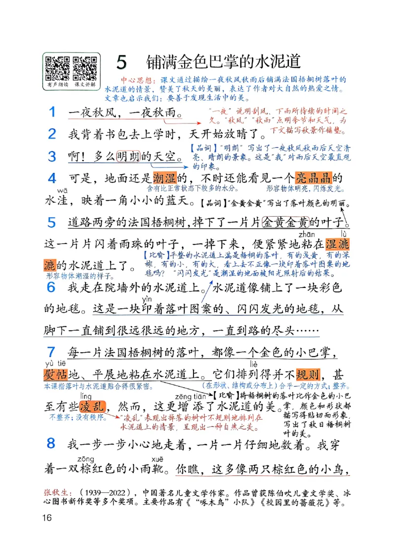 25秋三上语文新版课堂笔记128页_2025秋《课堂笔记预习课》语文1-6