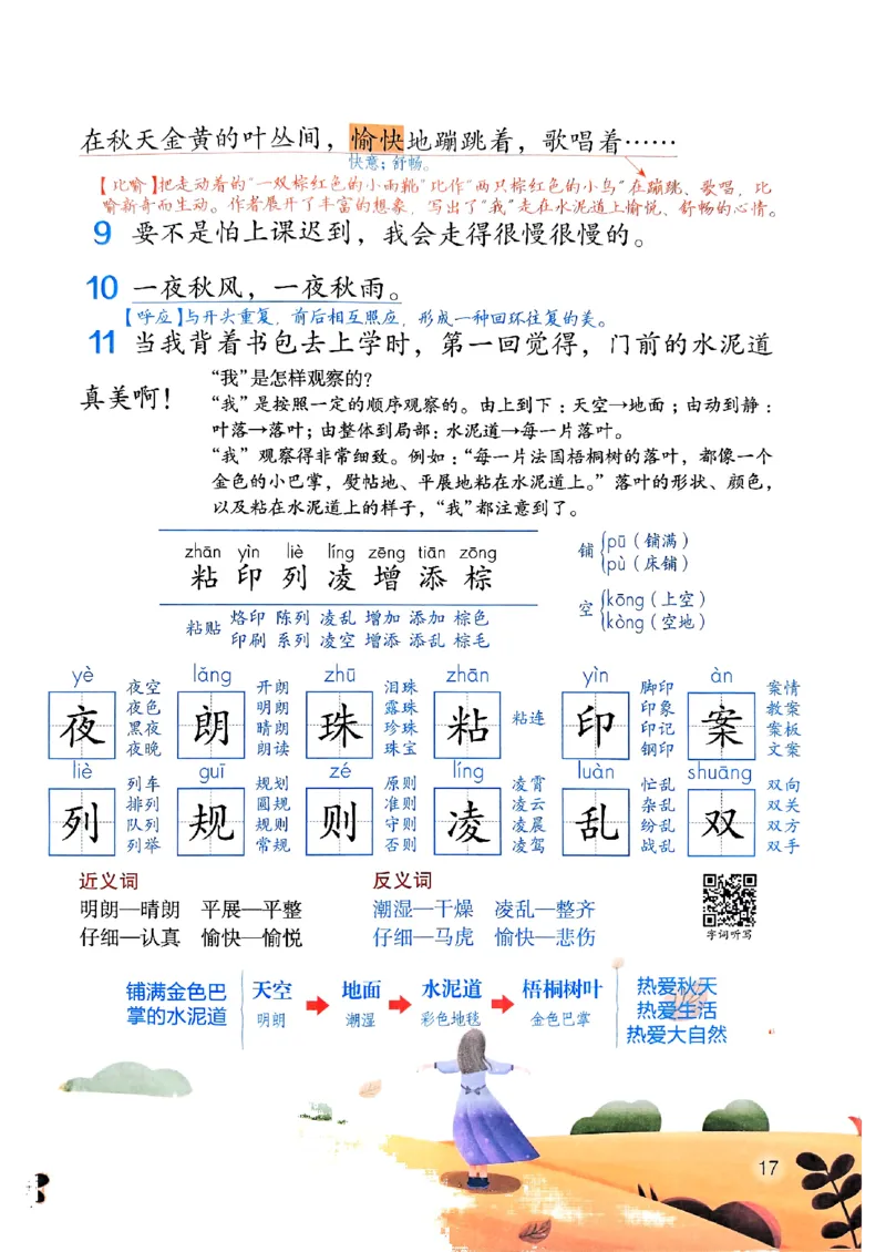 25秋三上语文新版课堂笔记128页_2025秋《课堂笔记预习课》语文1-6