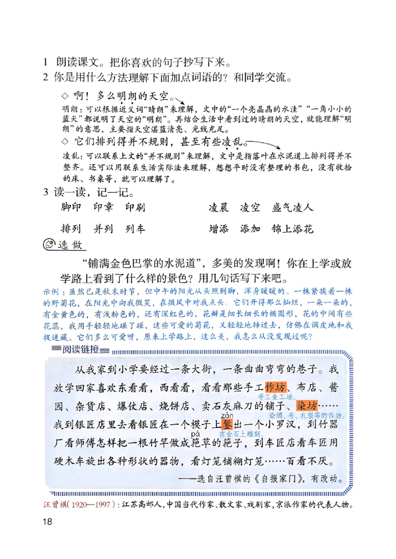 25秋三上语文新版课堂笔记128页_2025秋《课堂笔记预习课》语文1-6