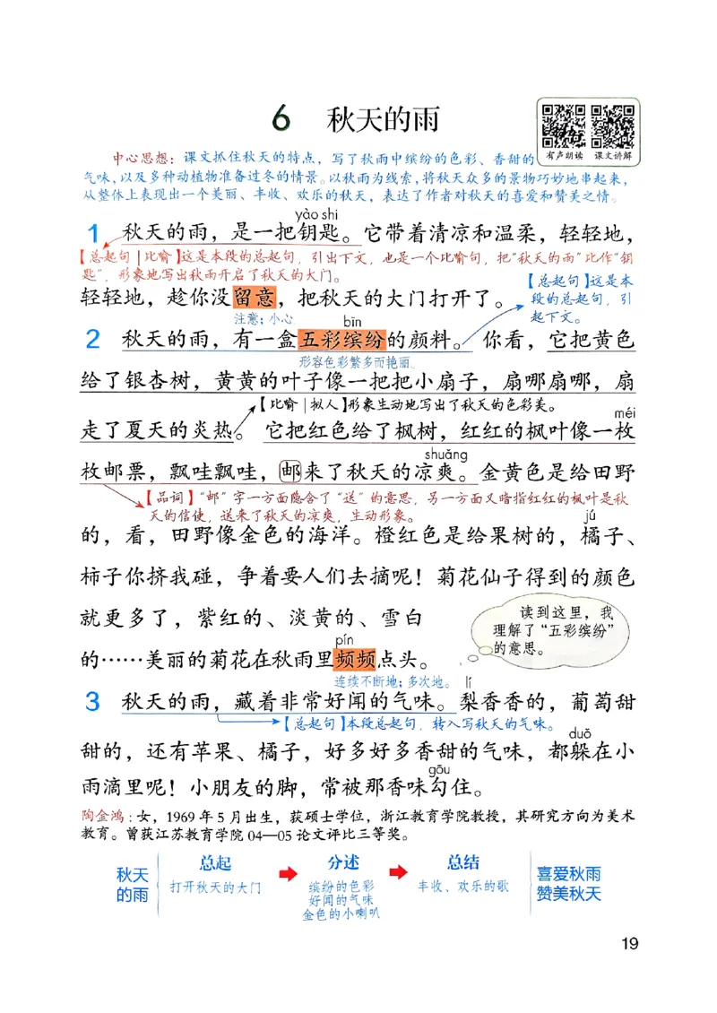 25秋三上语文新版课堂笔记128页_2025秋《课堂笔记预习课》语文1-6