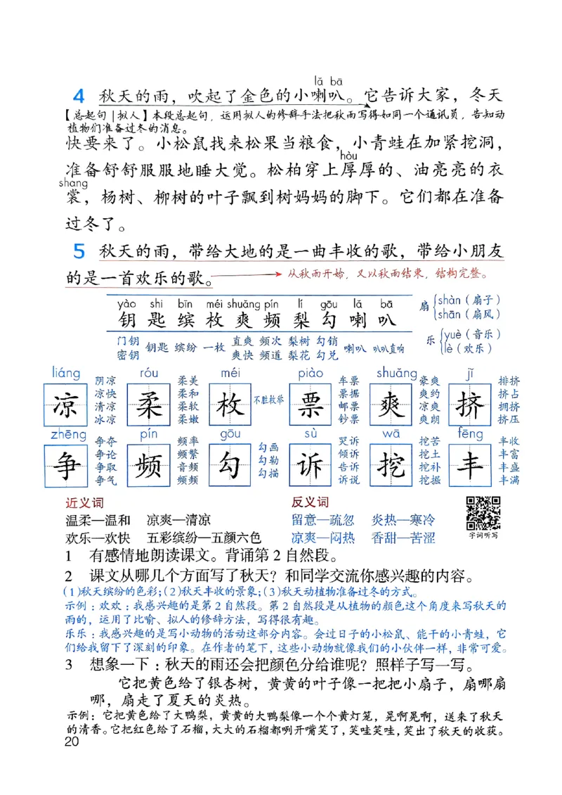 25秋三上语文新版课堂笔记128页_2025秋《课堂笔记预习课》语文1-6