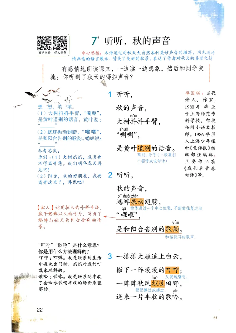 25秋三上语文新版课堂笔记128页_2025秋《课堂笔记预习课》语文1-6