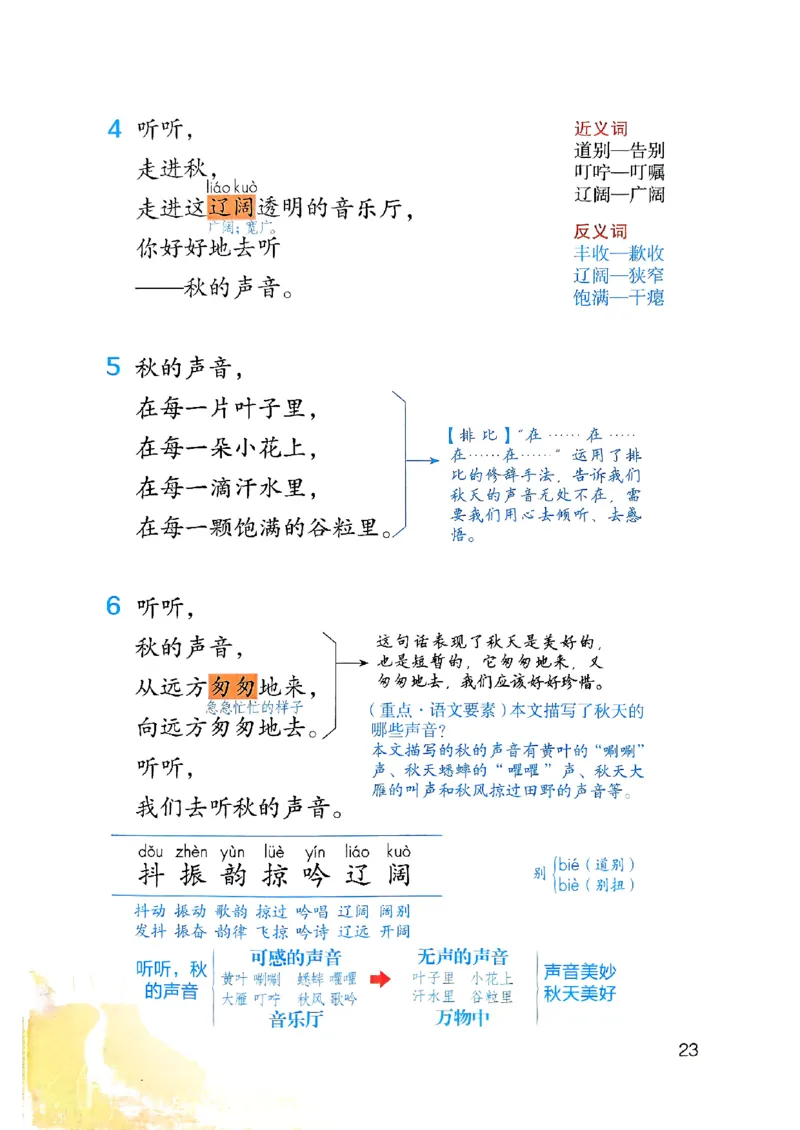 25秋三上语文新版课堂笔记128页_2025秋《课堂笔记预习课》语文1-6