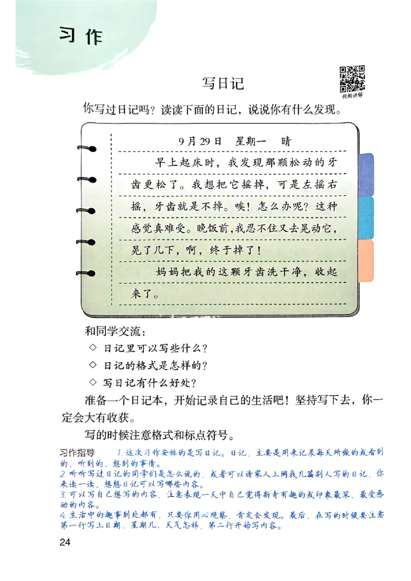 25秋三上语文新版课堂笔记128页_2025秋《课堂笔记预习课》语文1-6