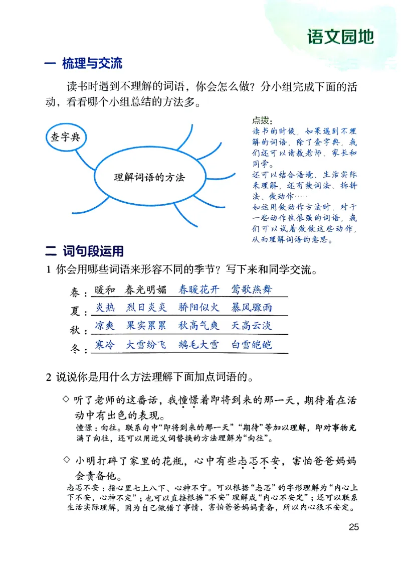 25秋三上语文新版课堂笔记128页_2025秋《课堂笔记预习课》语文1-6