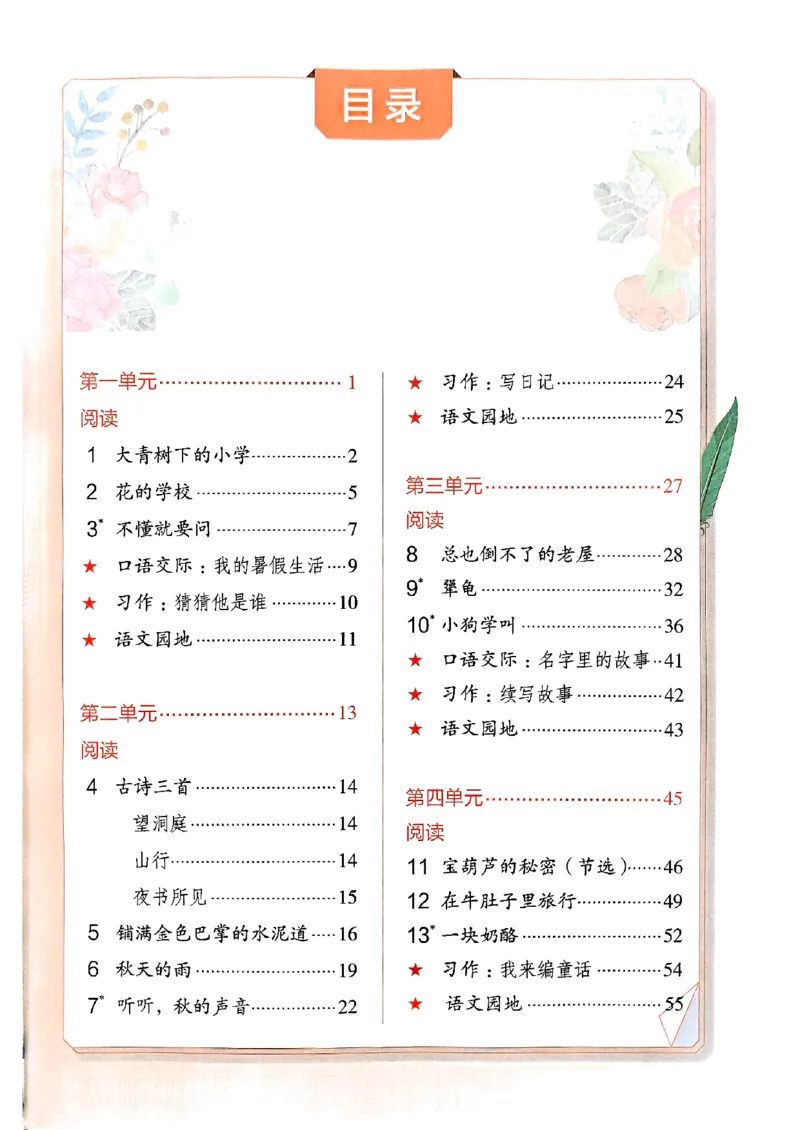 25秋三上语文新版课堂笔记128页_2025秋《课堂笔记预习课》语文1-6