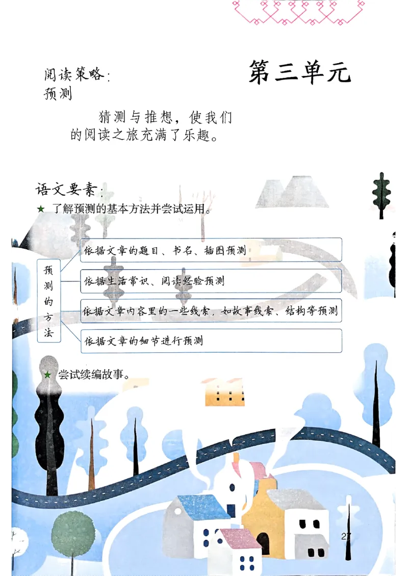 25秋三上语文新版课堂笔记128页_2025秋《课堂笔记预习课》语文1-6