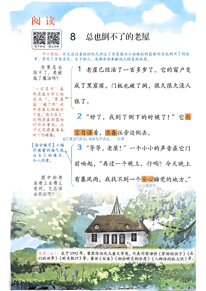25秋三上语文新版课堂笔记128页_2025秋《课堂笔记预习课》语文1-6