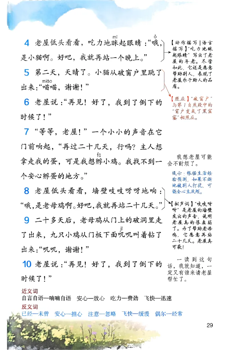 25秋三上语文新版课堂笔记128页_2025秋《课堂笔记预习课》语文1-6