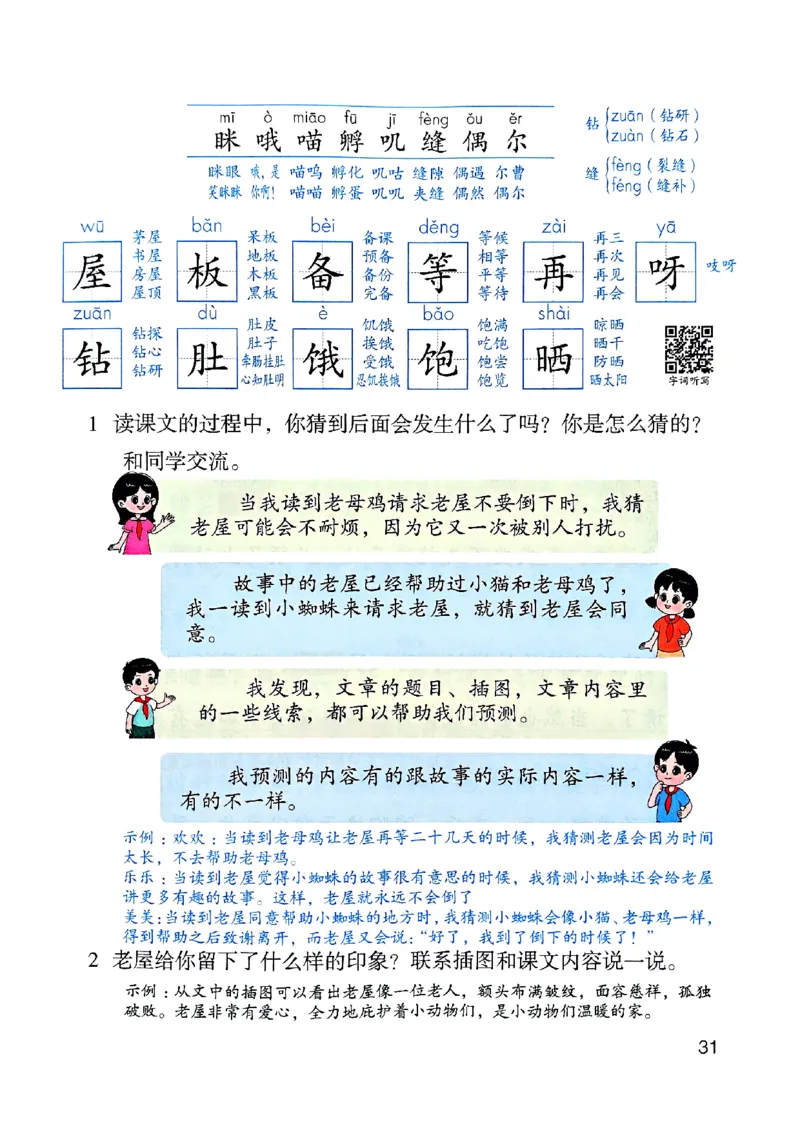 25秋三上语文新版课堂笔记128页_2025秋《课堂笔记预习课》语文1-6