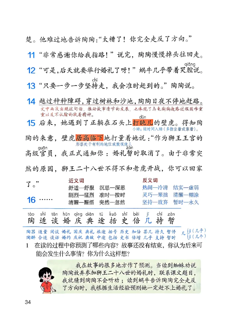 25秋三上语文新版课堂笔记128页_2025秋《课堂笔记预习课》语文1-6