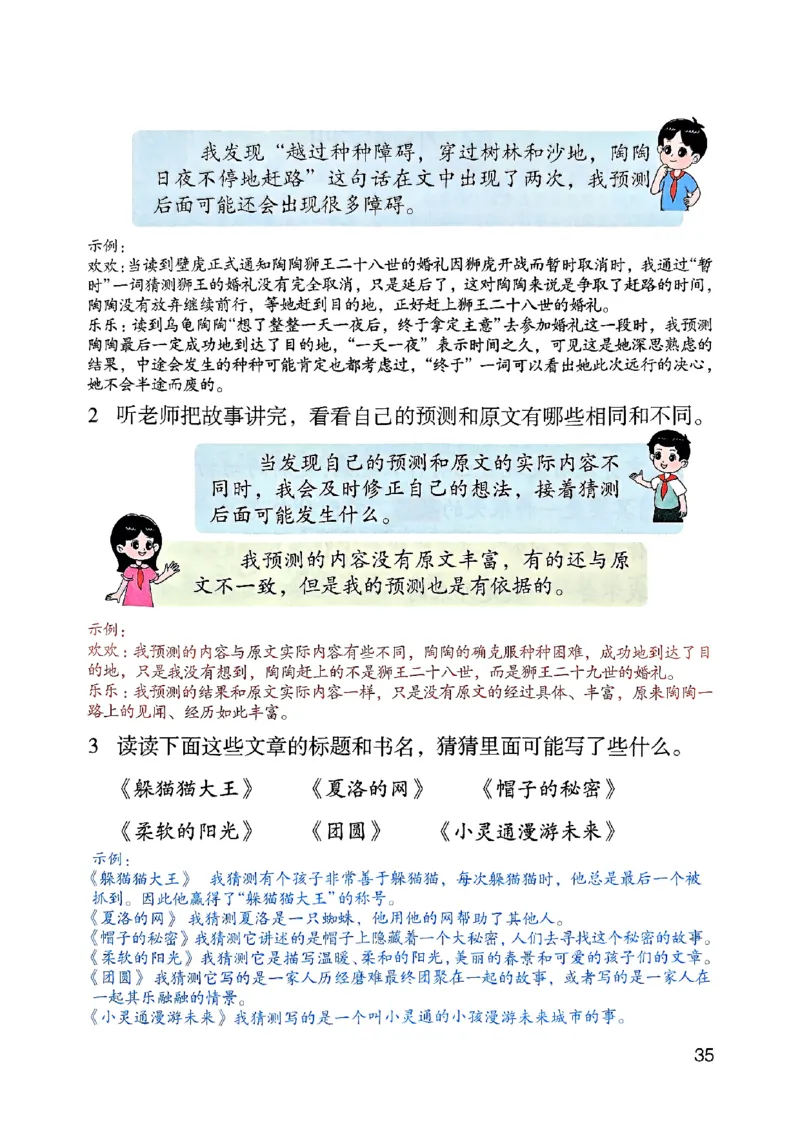 25秋三上语文新版课堂笔记128页_2025秋《课堂笔记预习课》语文1-6