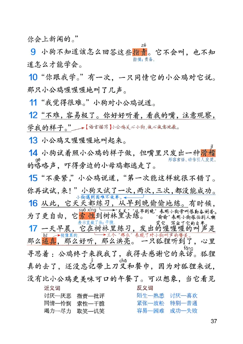 25秋三上语文新版课堂笔记128页_2025秋《课堂笔记预习课》语文1-6