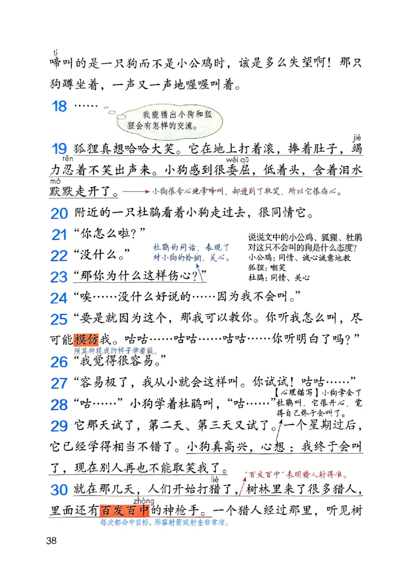 25秋三上语文新版课堂笔记128页_2025秋《课堂笔记预习课》语文1-6