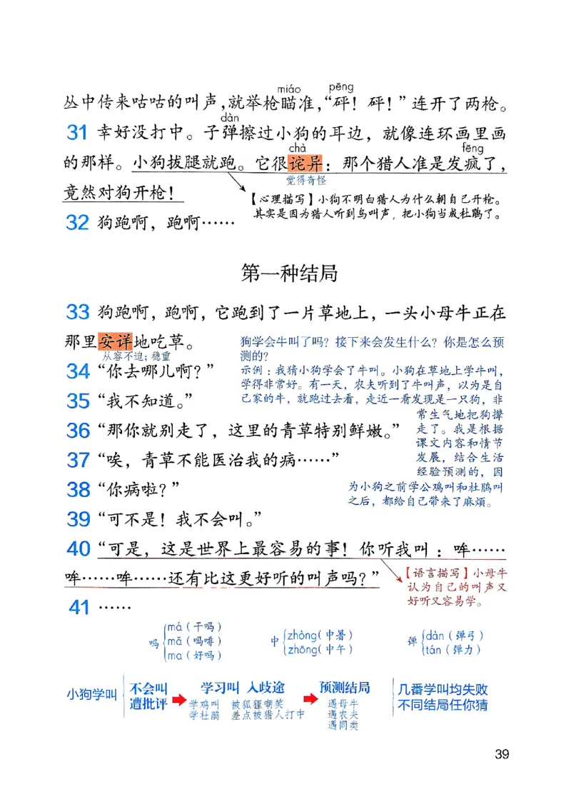 25秋三上语文新版课堂笔记128页_2025秋《课堂笔记预习课》语文1-6