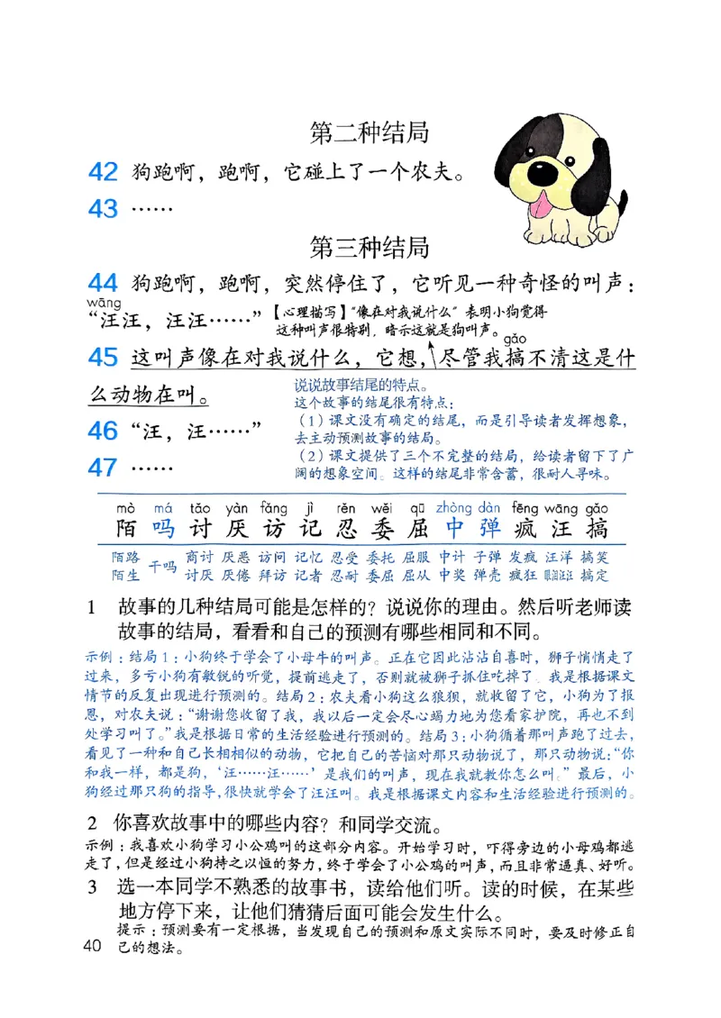 25秋三上语文新版课堂笔记128页_2025秋《课堂笔记预习课》语文1-6