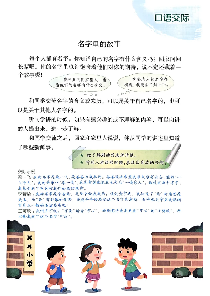 25秋三上语文新版课堂笔记128页_2025秋《课堂笔记预习课》语文1-6