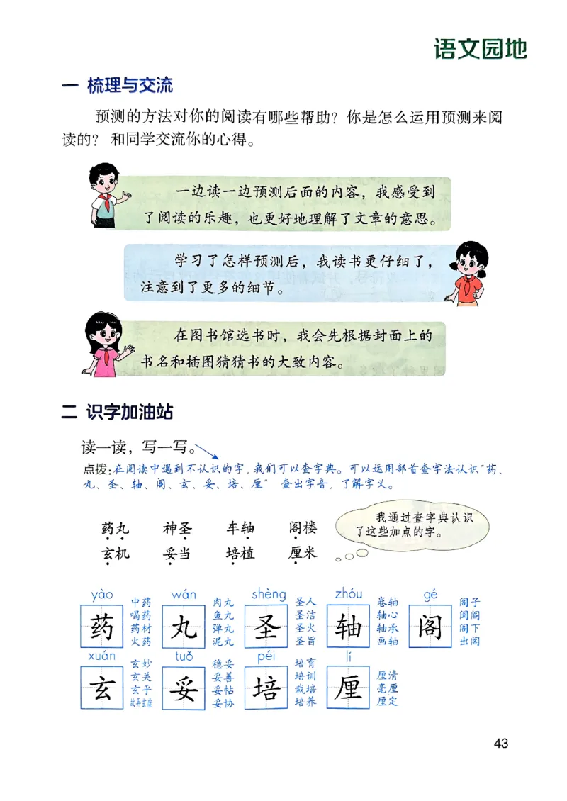 25秋三上语文新版课堂笔记128页_2025秋《课堂笔记预习课》语文1-6