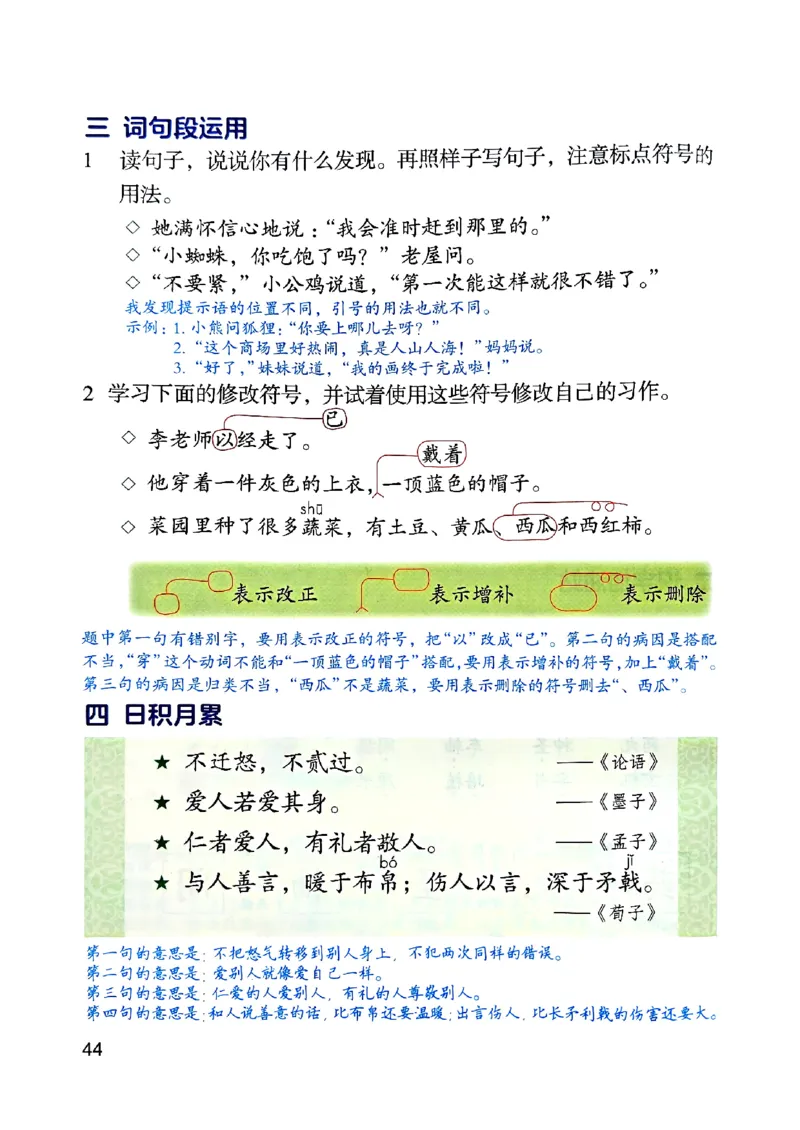 25秋三上语文新版课堂笔记128页_2025秋《课堂笔记预习课》语文1-6