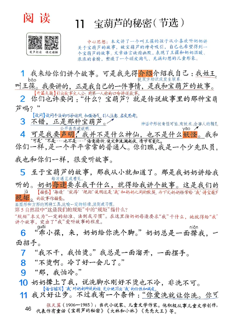 25秋三上语文新版课堂笔记128页_2025秋《课堂笔记预习课》语文1-6