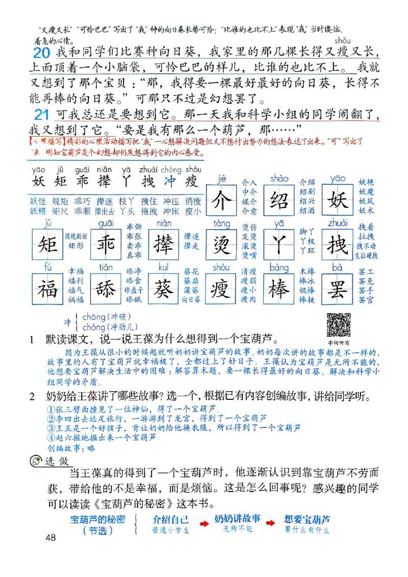 25秋三上语文新版课堂笔记128页_2025秋《课堂笔记预习课》语文1-6