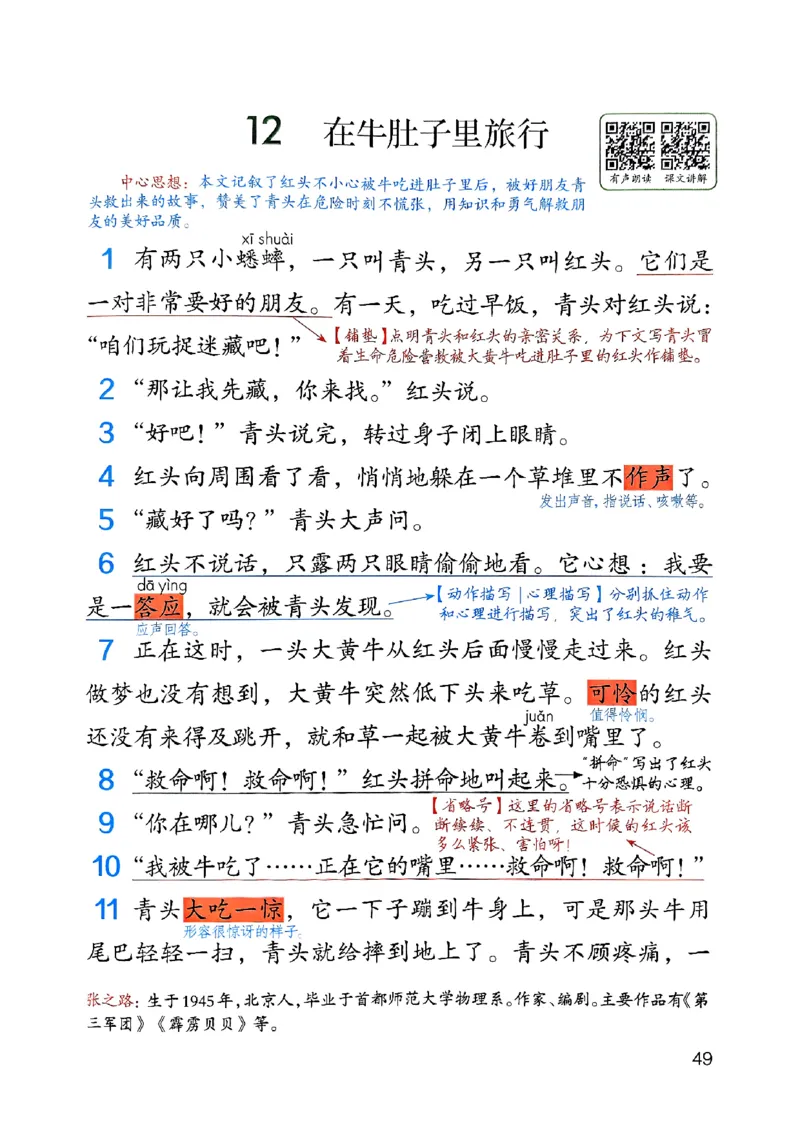 25秋三上语文新版课堂笔记128页_2025秋《课堂笔记预习课》语文1-6