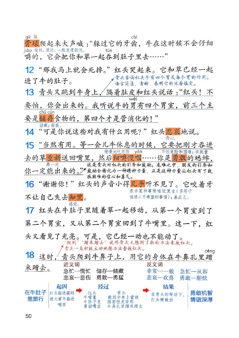 25秋三上语文新版课堂笔记128页_2025秋《课堂笔记预习课》语文1-6