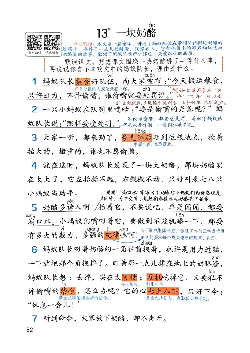 25秋三上语文新版课堂笔记128页_2025秋《课堂笔记预习课》语文1-6