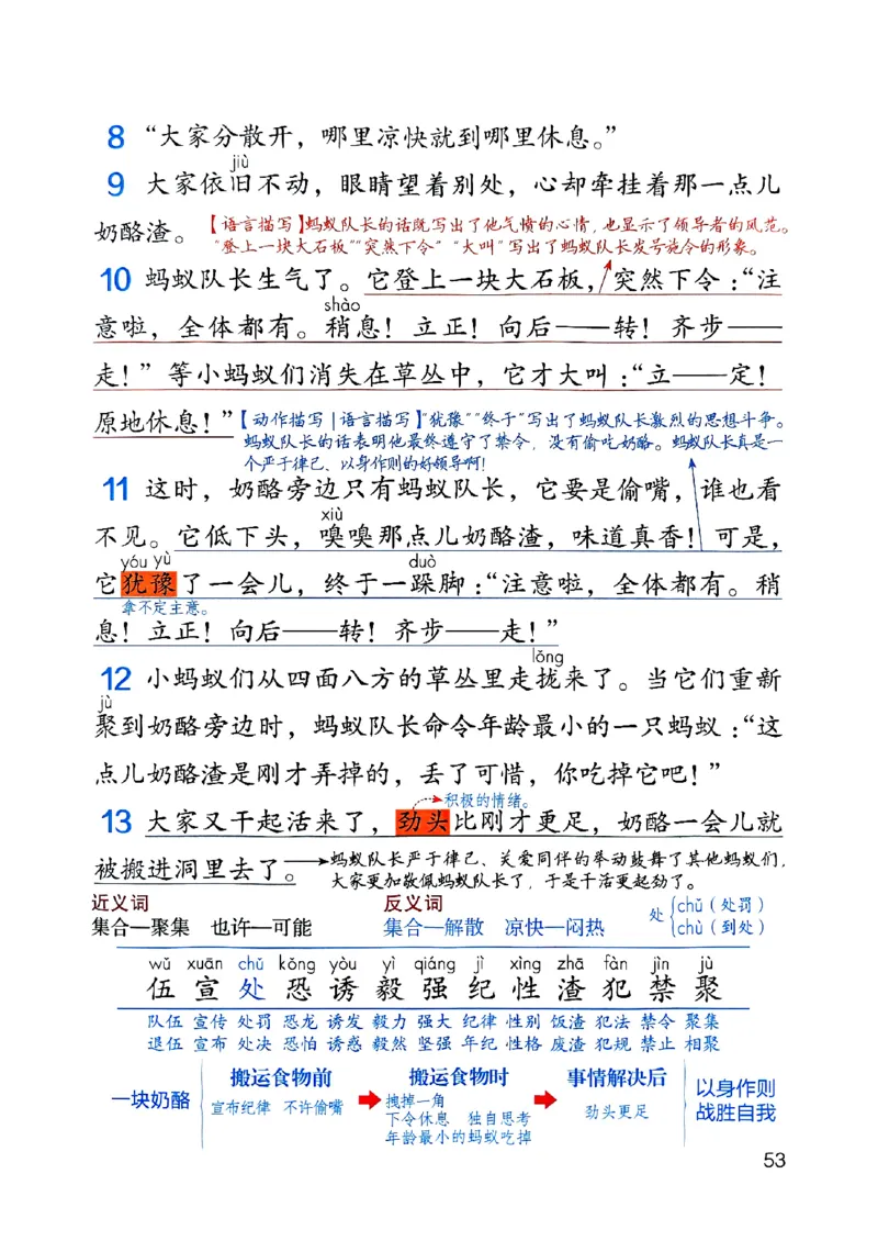 25秋三上语文新版课堂笔记128页_2025秋《课堂笔记预习课》语文1-6