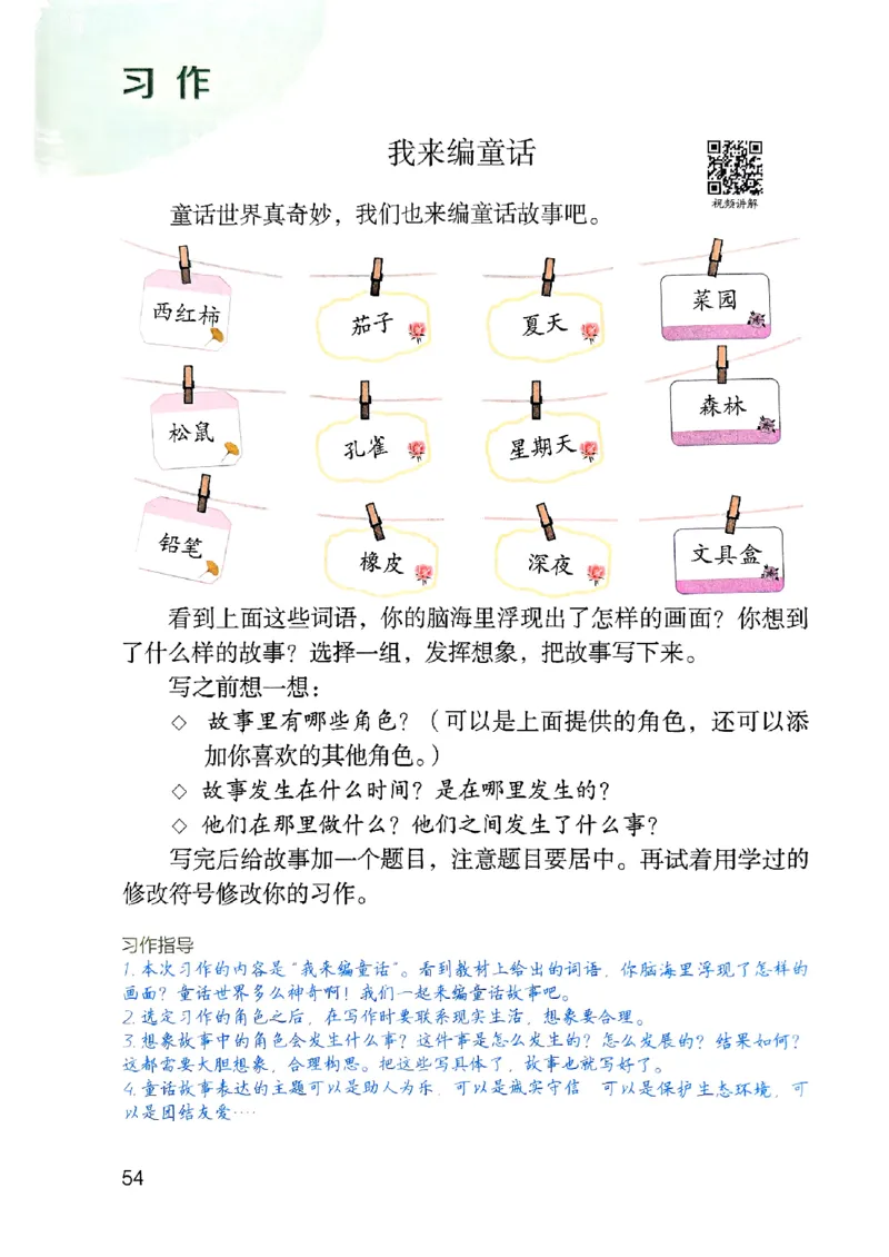 25秋三上语文新版课堂笔记128页_2025秋《课堂笔记预习课》语文1-6