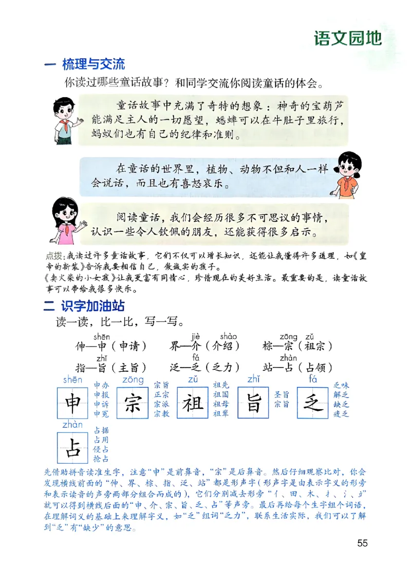 25秋三上语文新版课堂笔记128页_2025秋《课堂笔记预习课》语文1-6