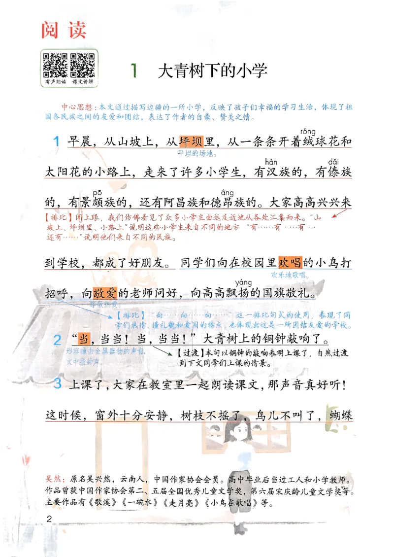 25秋三上语文新版课堂笔记128页_2025秋《课堂笔记预习课》语文1-6