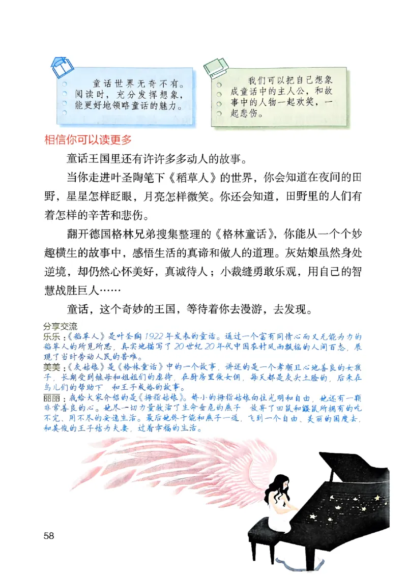 25秋三上语文新版课堂笔记128页_2025秋《课堂笔记预习课》语文1-6