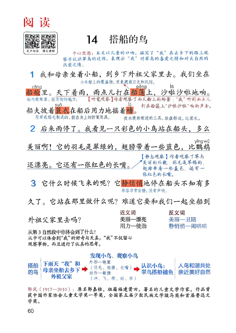 25秋三上语文新版课堂笔记128页_2025秋《课堂笔记预习课》语文1-6