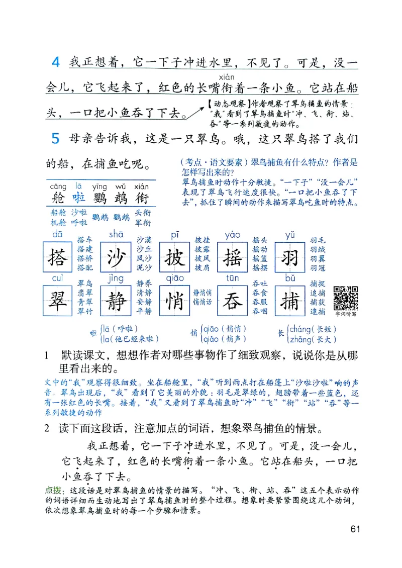 25秋三上语文新版课堂笔记128页_2025秋《课堂笔记预习课》语文1-6