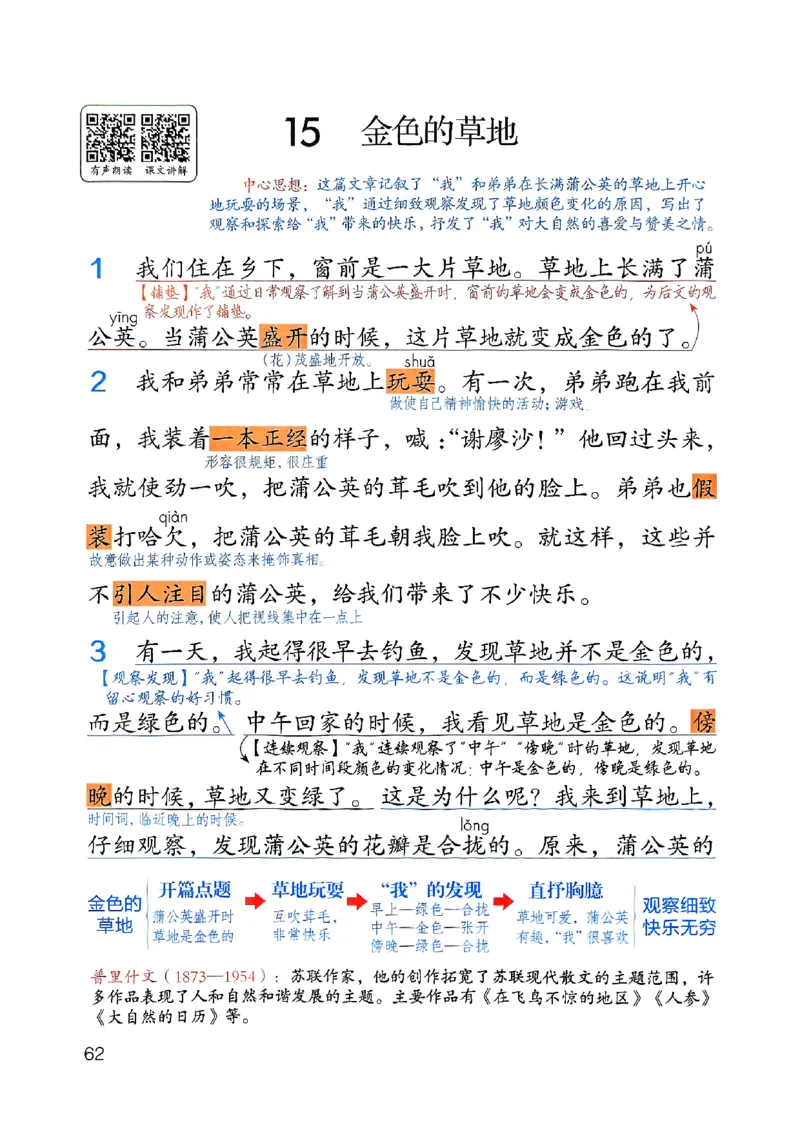 25秋三上语文新版课堂笔记128页_2025秋《课堂笔记预习课》语文1-6