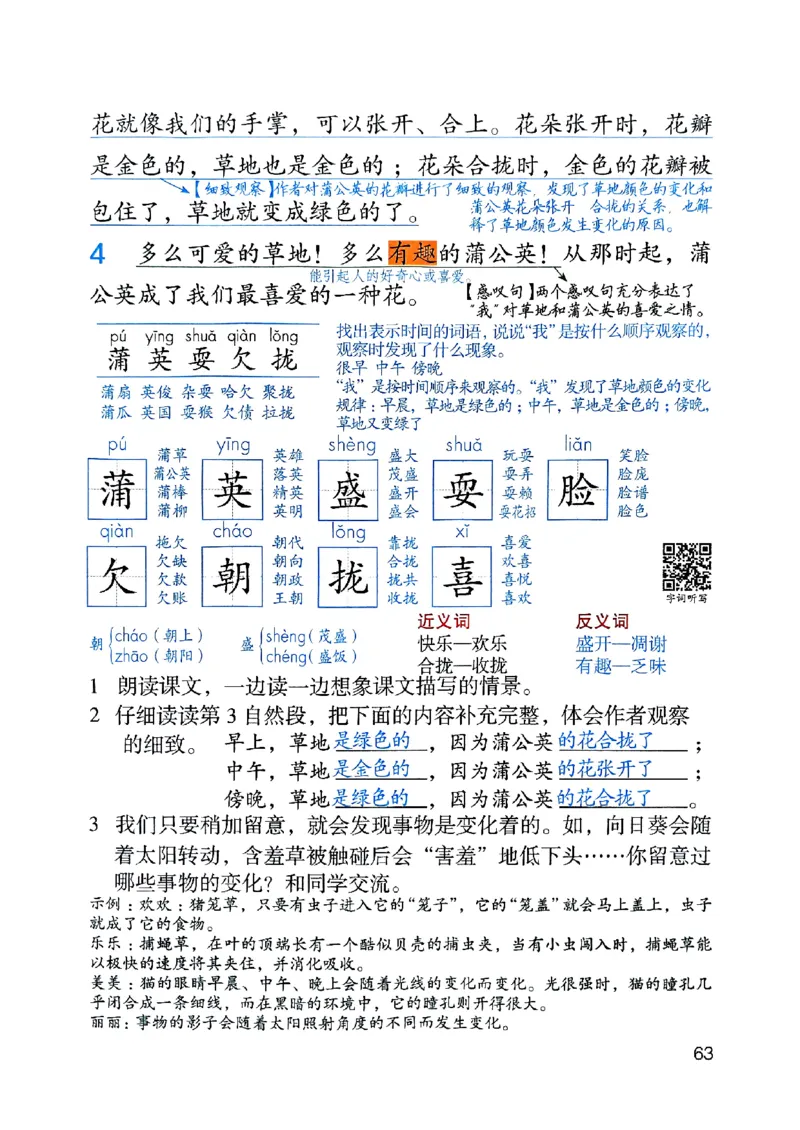 25秋三上语文新版课堂笔记128页_2025秋《课堂笔记预习课》语文1-6